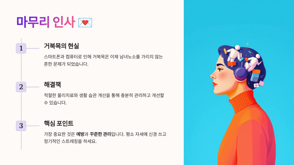 마무리 인사