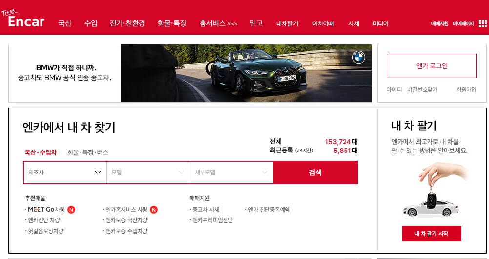 중고차 매매사이트 TOP3