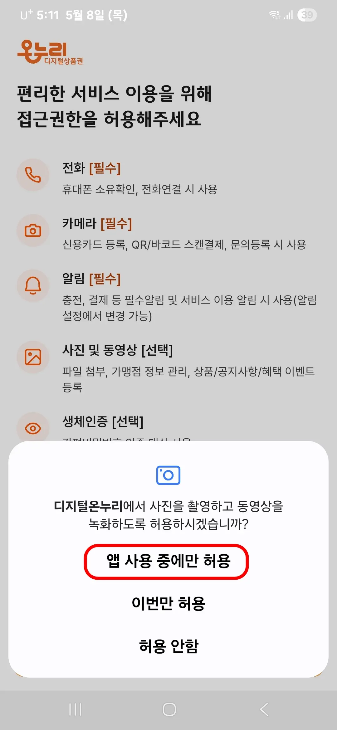 사진 촬영 허용