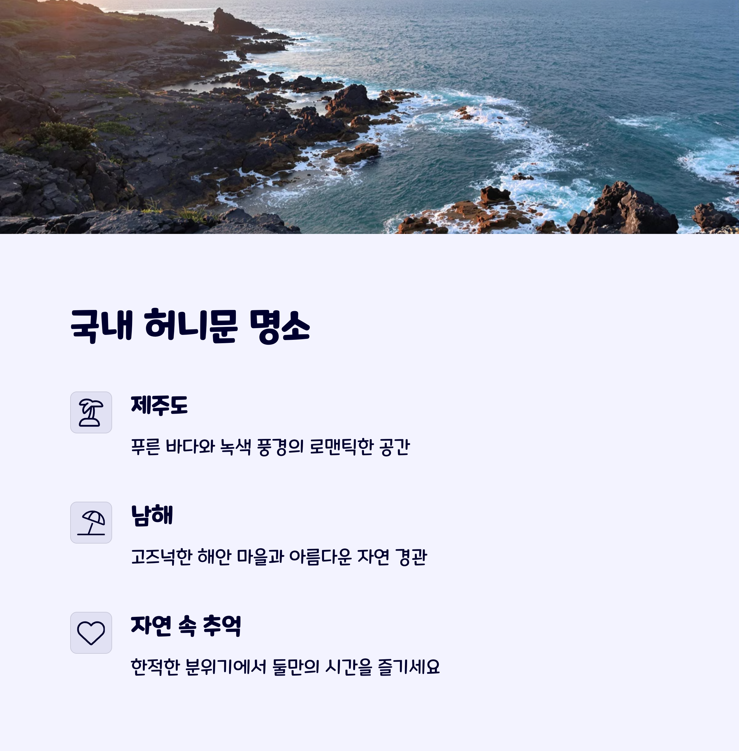 국내허니문