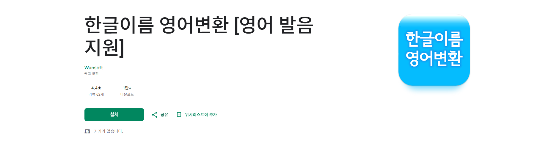 한글 이름 영문변환기, 한글 이름 영문표기법