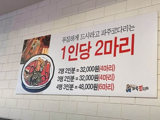 생방송투데이 한우물의 법칙 – 정성을 담은 푸짐한 한 상! 코다리조림 편 파주코다리