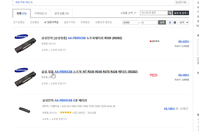 AA-PB9NC6B 정품 배터리 가격