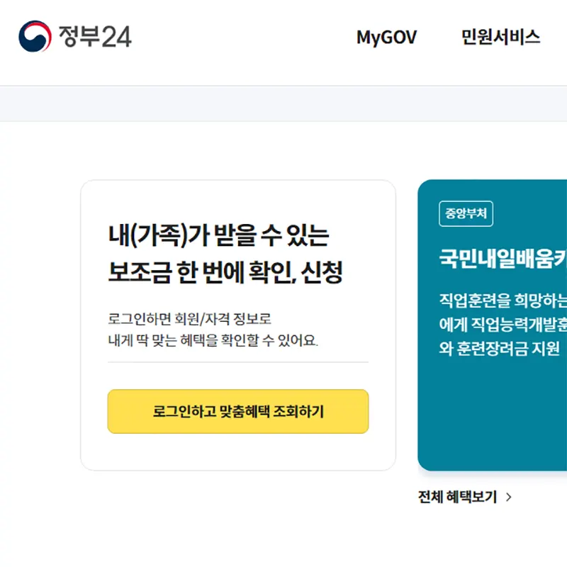 회원가입-맞춤혜택-찾기