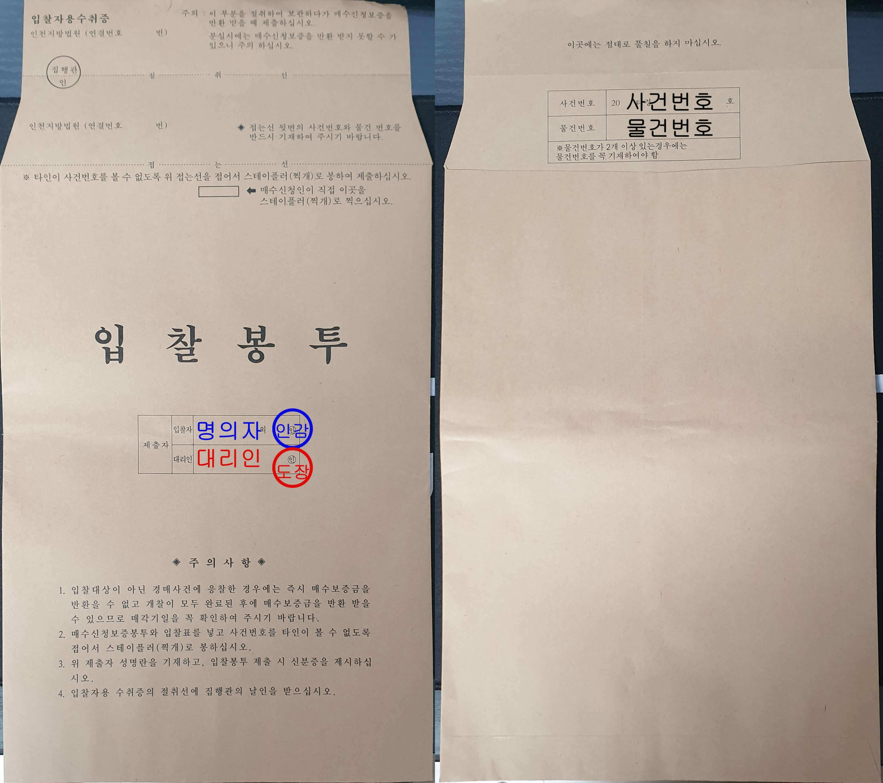 입찰봉투