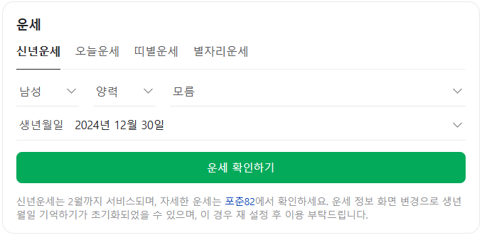 네이버 운세
