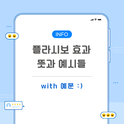 플라시보-효과-포스팅-메인