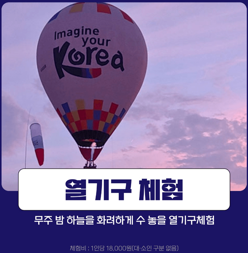 무주반딧불축제 체험프로그램
