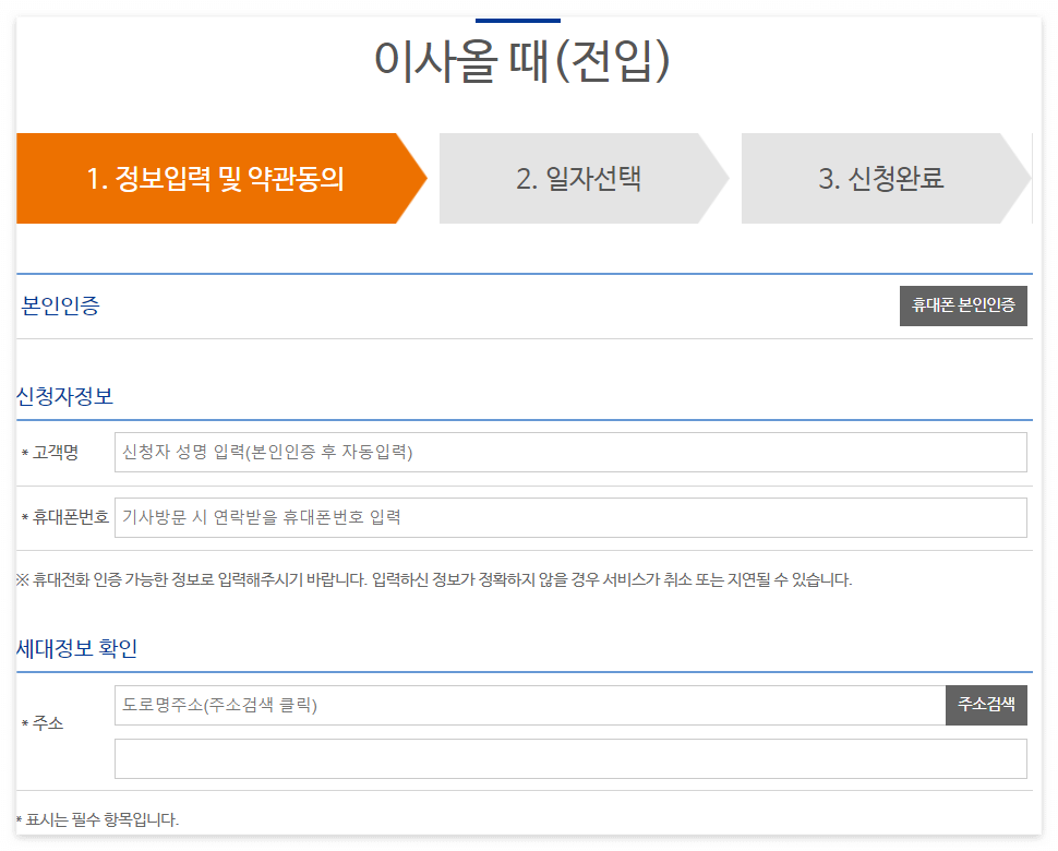 전입신청