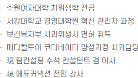 병원동행매니저 자격증 진출분야 및 강사진 이력 요약 텍스트 이미지