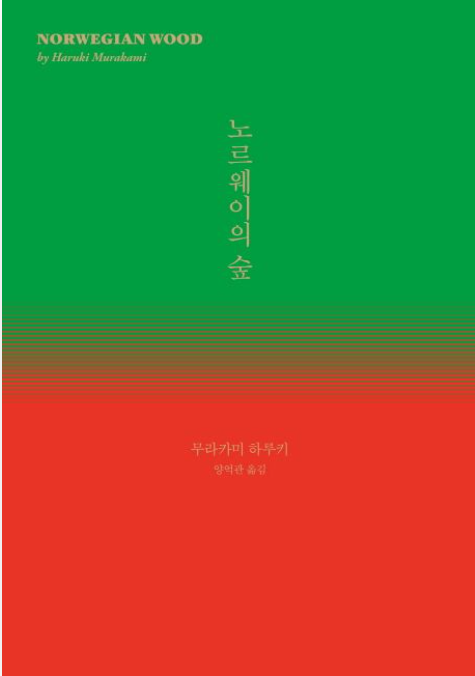 '노르웨이의 숲' 리뷰