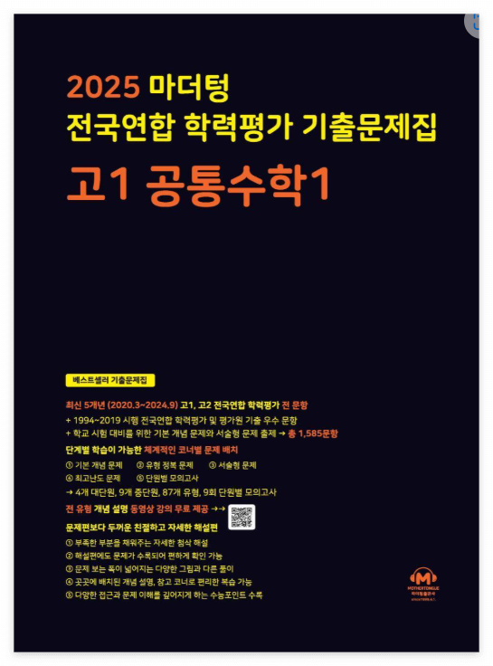 고1-마더텅-수학문제집
