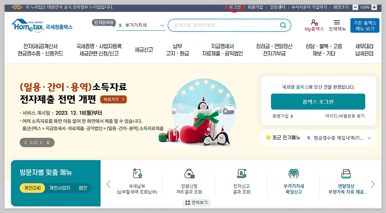 국세완납증명서 인터넷 발급방법