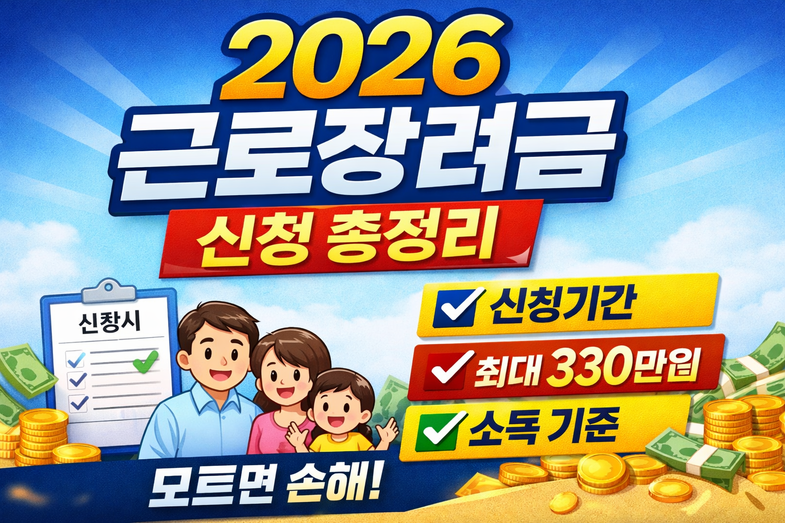 2026 근로장려금 신청기간 총정리