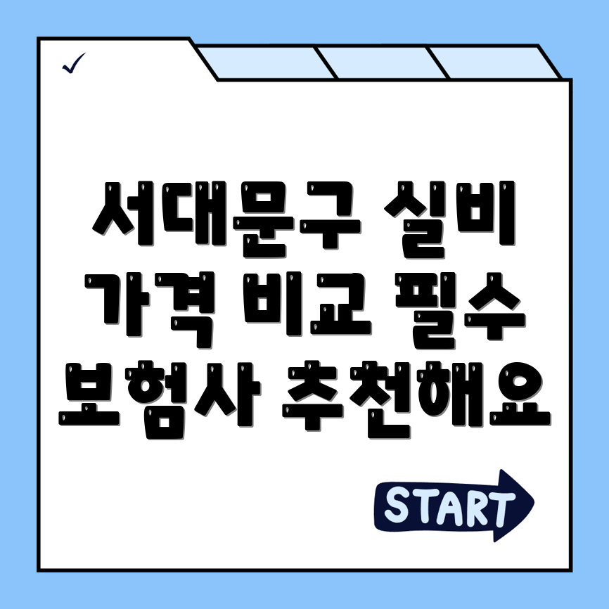 실비보험