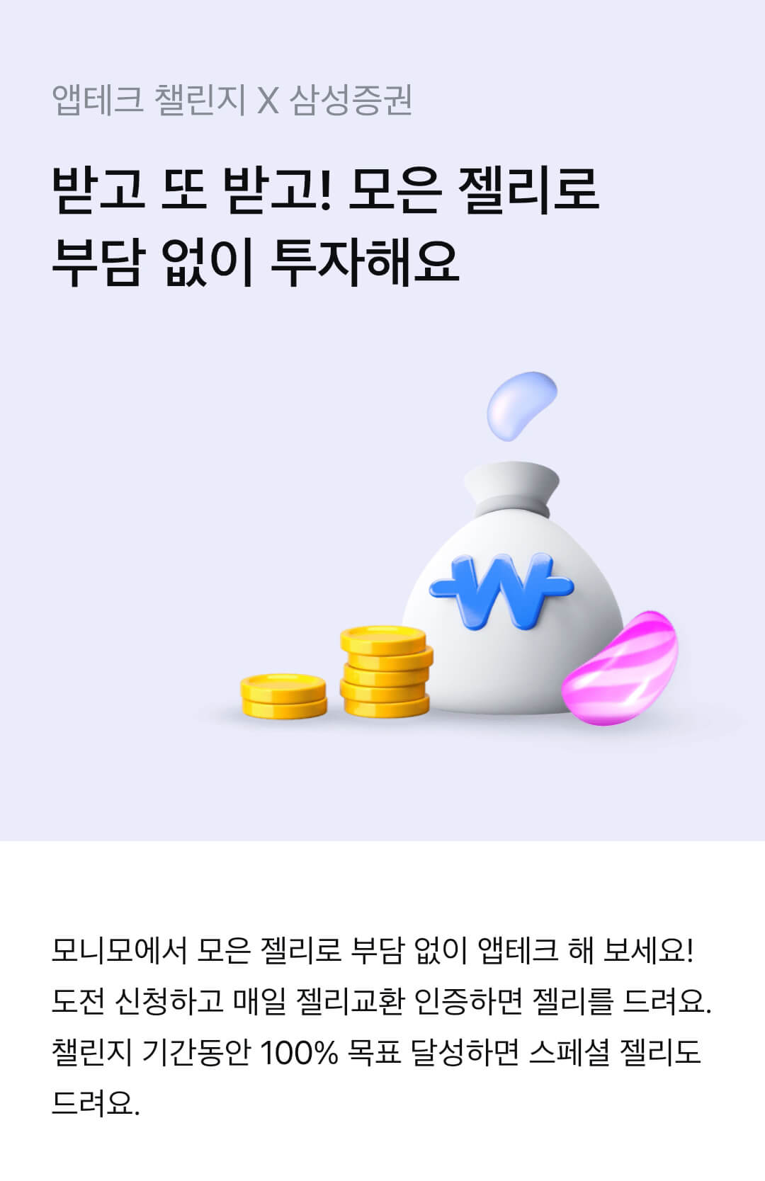 앱테크 추천 모니모 MONIMO 가입부터 활용까지