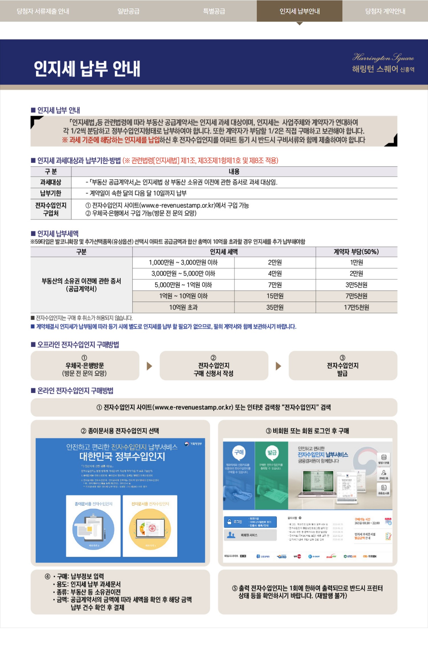 해링턴 스퀘어 신흥역 서류제출 예약하기