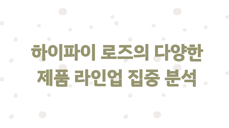 하이파이 로즈, 한국 오디오 자존심! 당신의 귀를 사로잡을 비밀 - 하이파이 로즈의 다양한 제품 라인업 집중 분석 하이파이 로즈, 한국 오디오 자존심! 당신의 귀를 사로잡을 비밀 - 하이파이 로즈의 다양한 제품 라인업 집중 분석