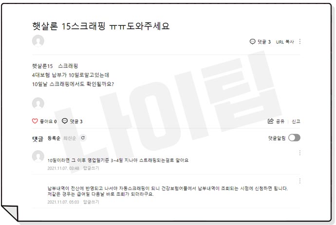 햇살론 스크래핑 오류