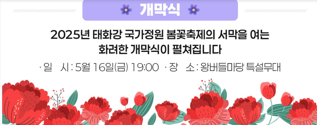 태화강 국가정원 봄꽃축제