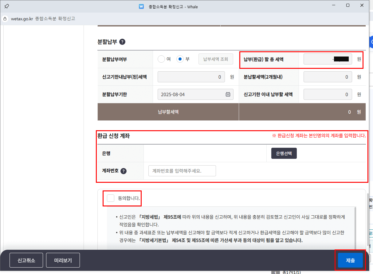 개인지방소득세 자동 입력