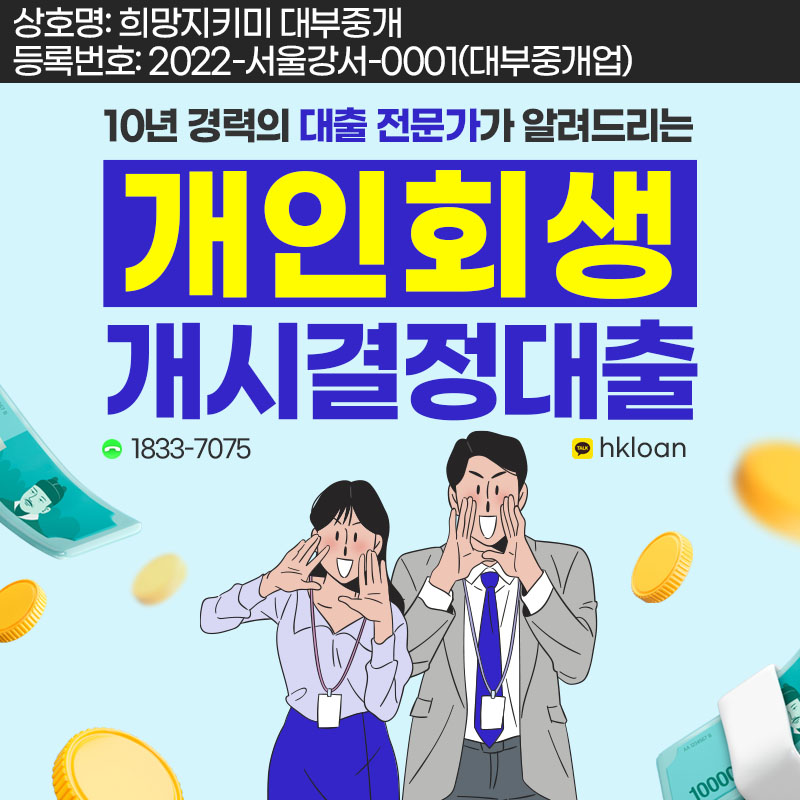 개인회생인가전대출 타이틀