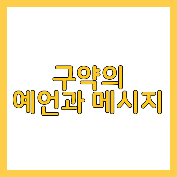 예수를 말하고 있다