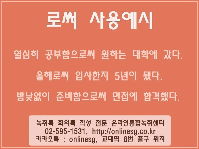 로서 로써 차이 쓰임새 예문 맞춤법_8