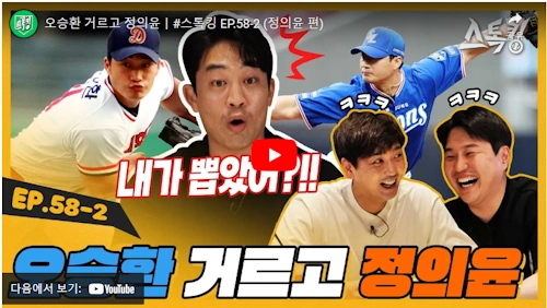 전설의 드래프트 오거정 오승환 거르고 정의윤