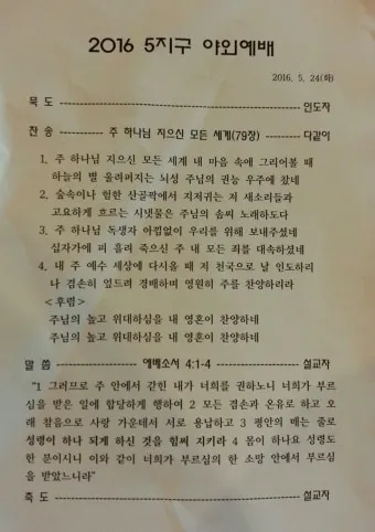 야외예배 기도문 2025년 5월 6월_6