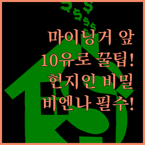 Meininger Wien 숙소 앞 ..