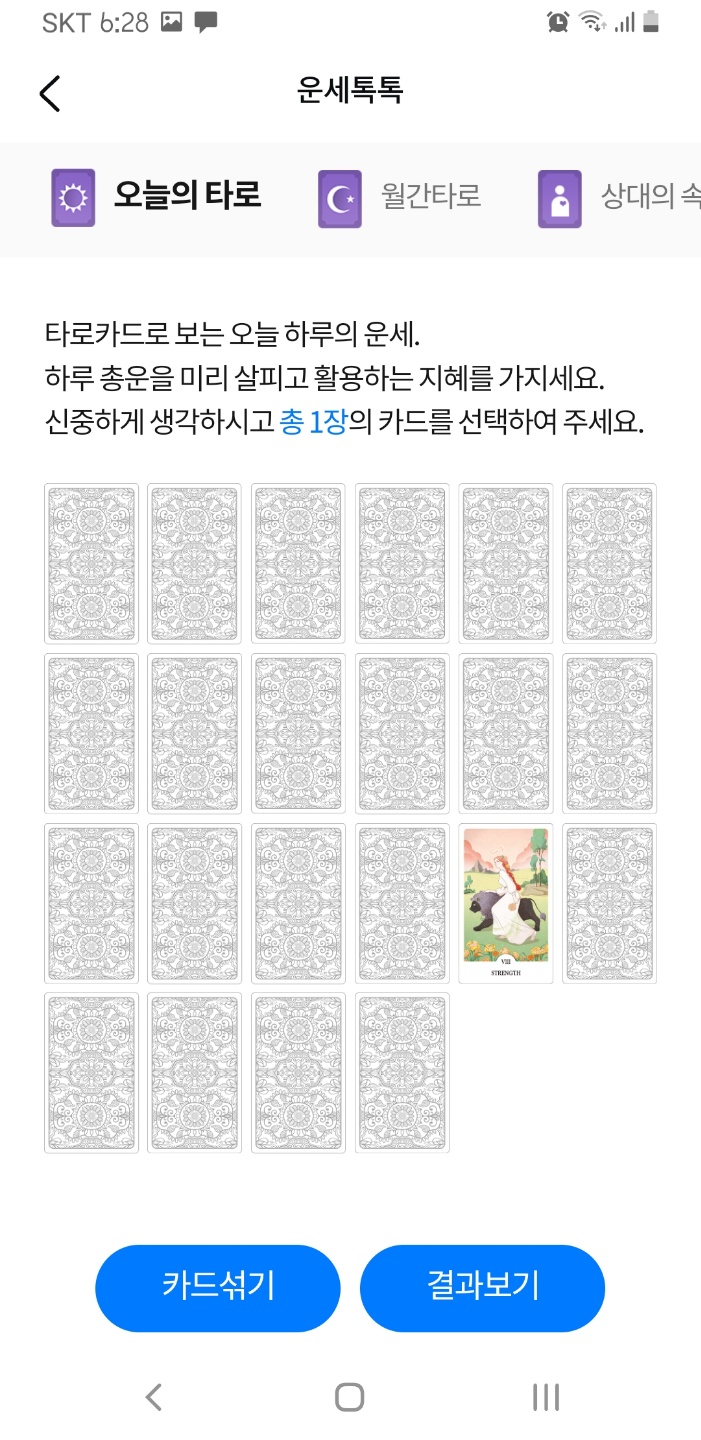 신년무료운세 4