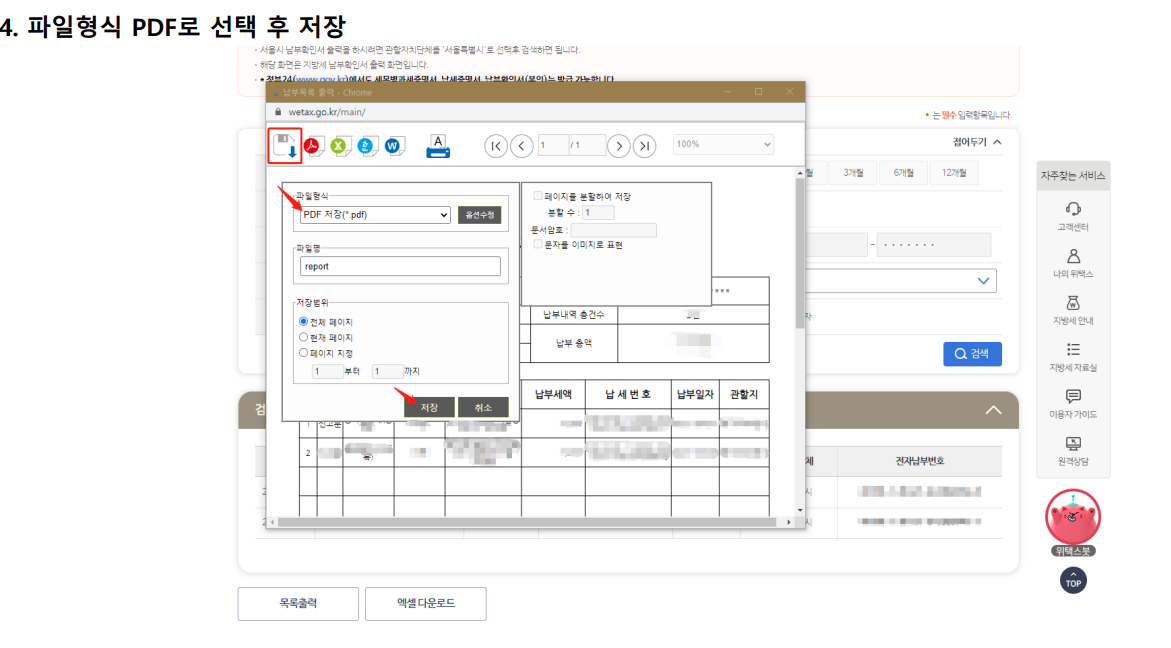 재산세 납부증명서 발급