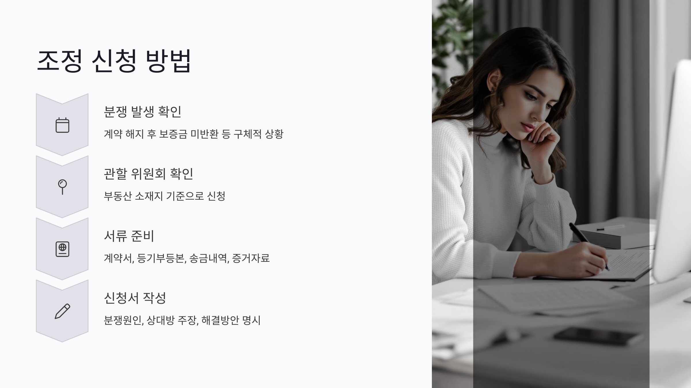언제 어떻게 조정 신청해야 하나요?