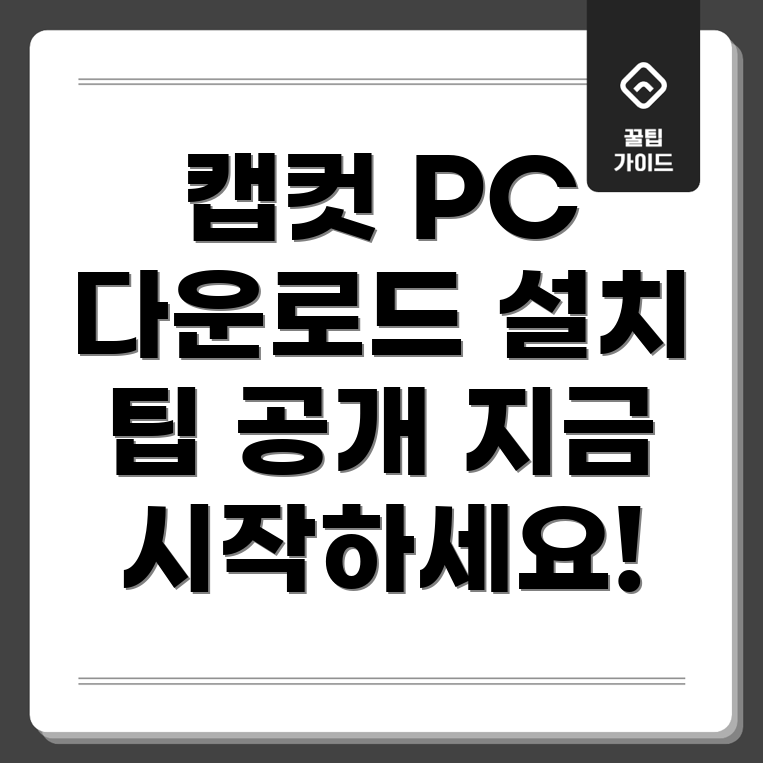 캡컷 PC 버전
