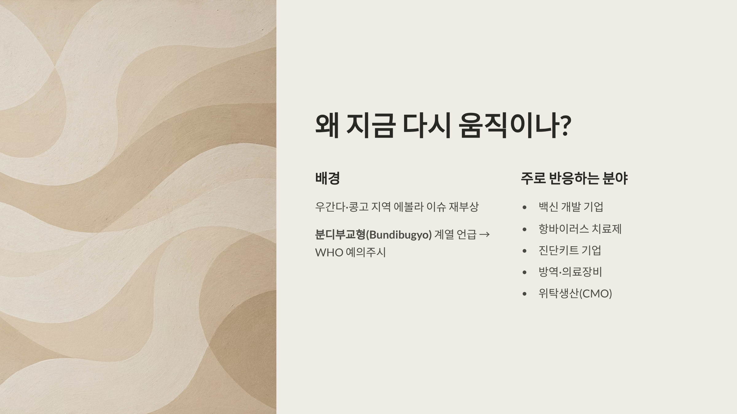 에볼라 바이러스 관련주 대장주