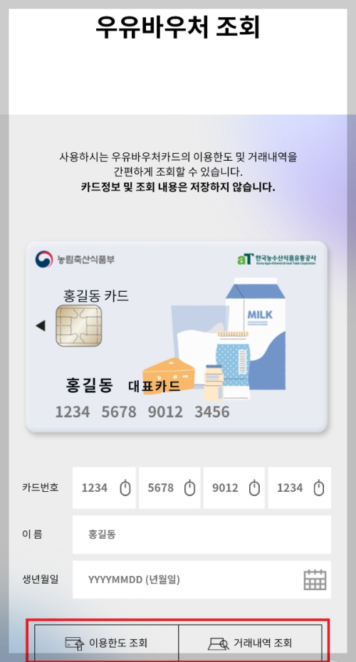 우유 바우처 신청 진행 단계 자격확인 및 발급하기 잔액 조회