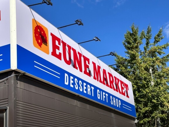 6시 내고향 문경 오미자빵과 오미자전병 디저트 맛집 으네마켓 주문방법