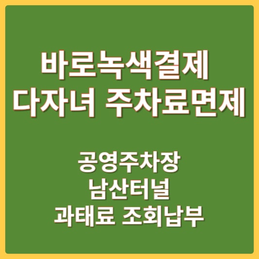 바로녹색결제 썸네일
