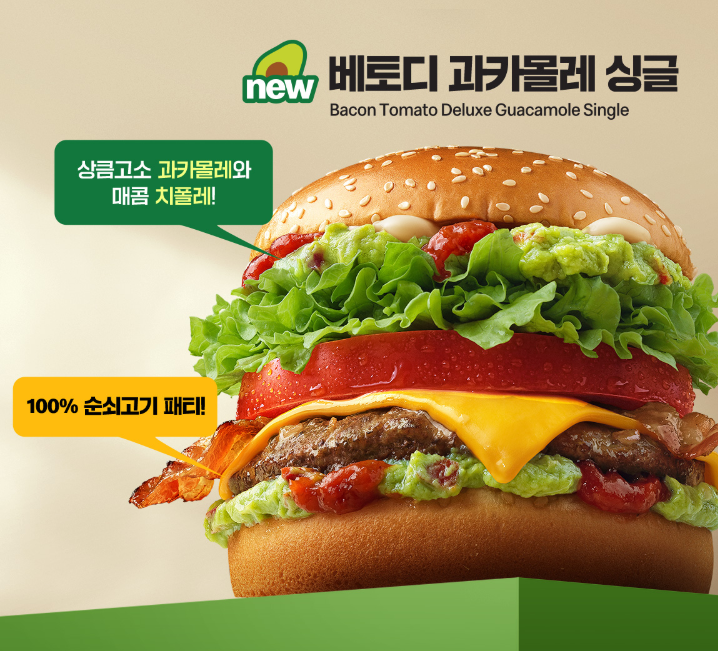 베토디-과카몰레-싱글