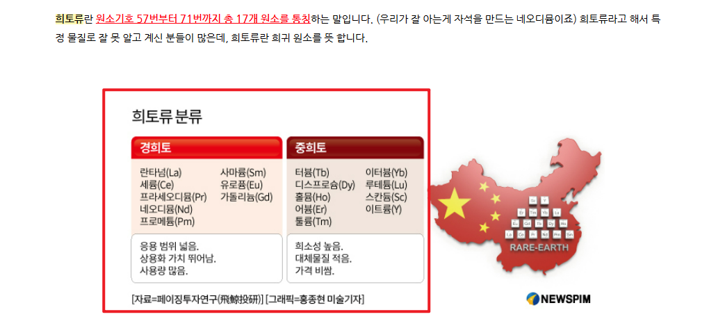 희토류 관련주