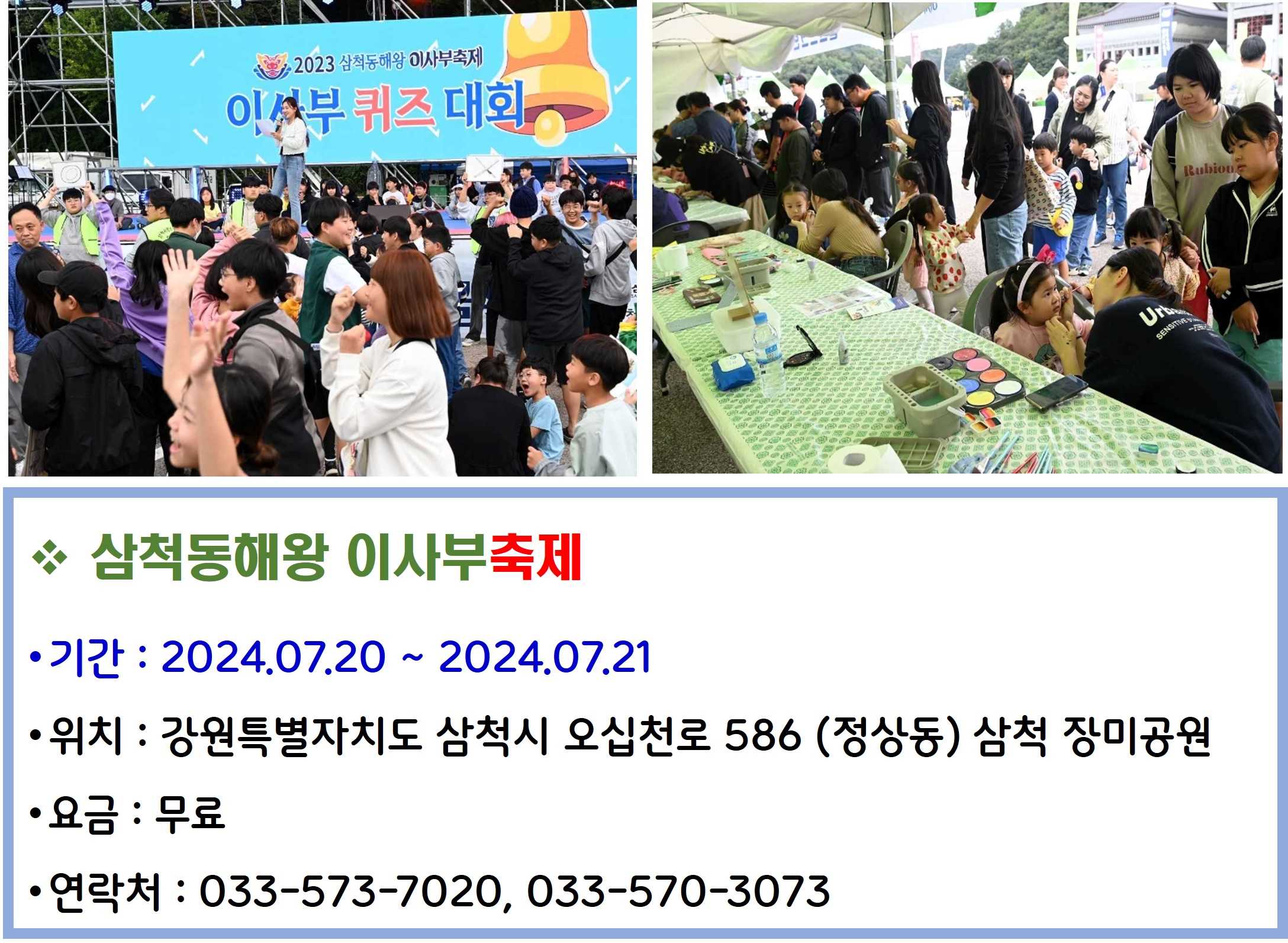 삼척동해왕 이사부축제