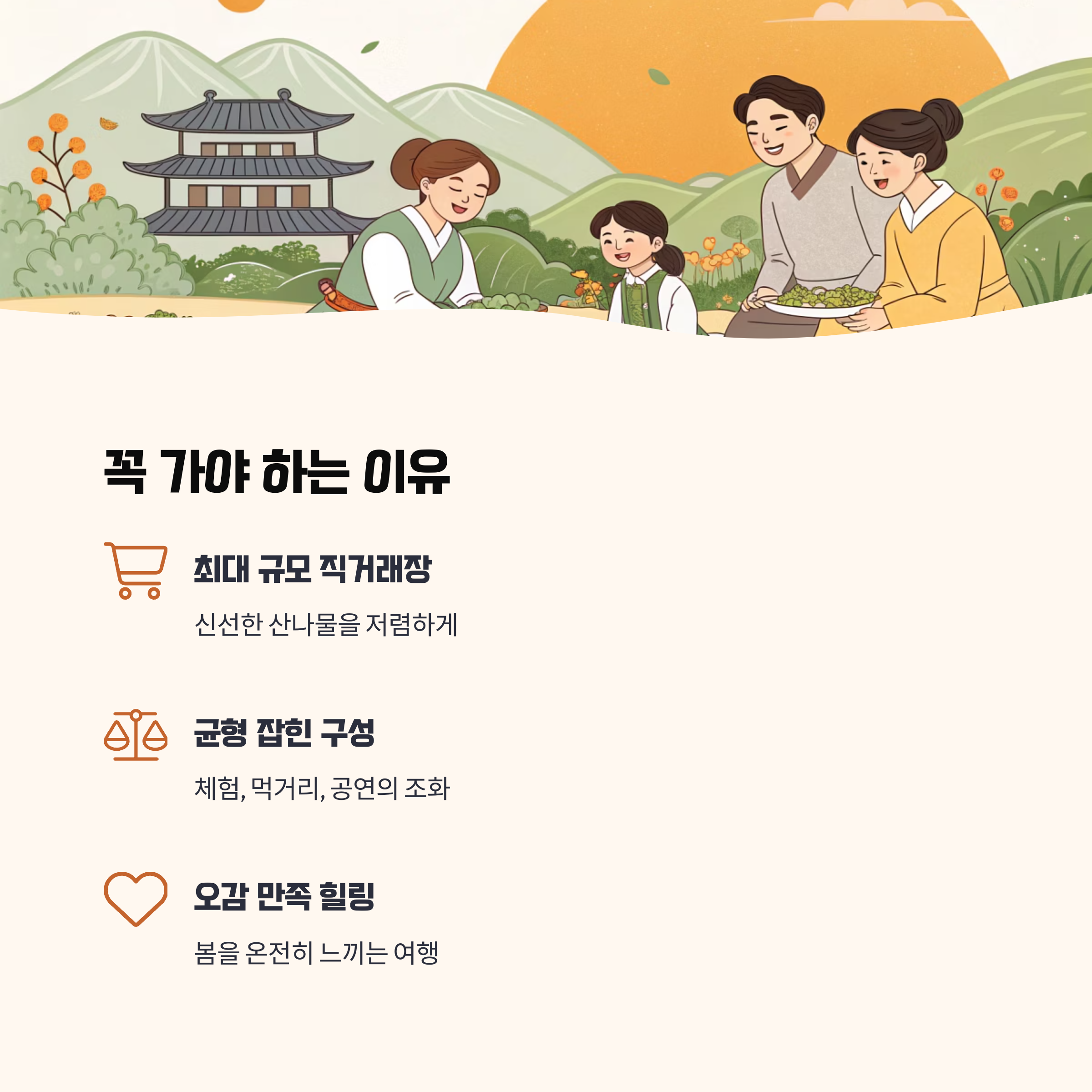 왜 꼭 가야 할까?