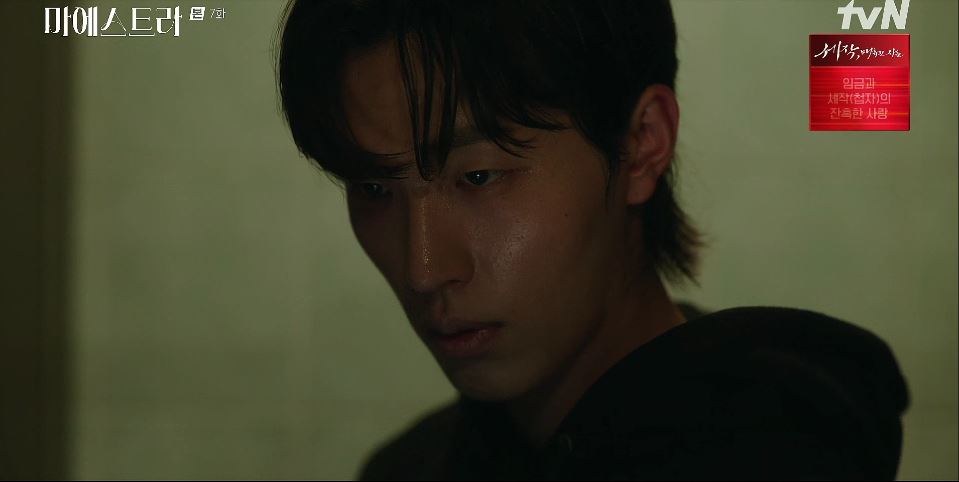 마에스트라_7회