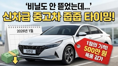 신차급 중고차