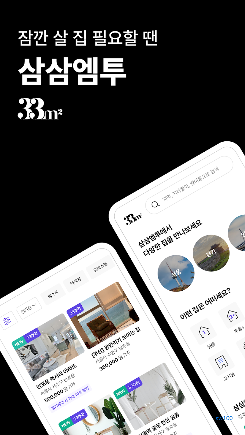삼삼엠투 살펴보기 1
