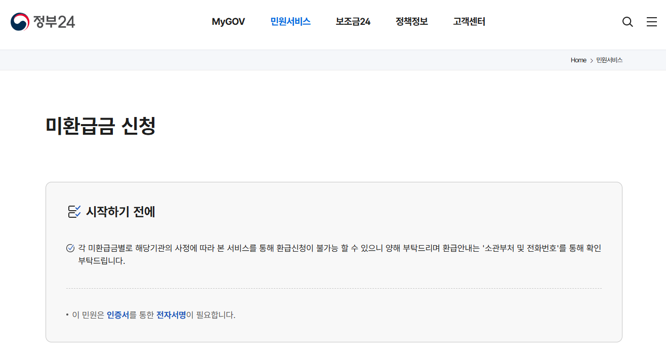 미환급금 조회 출금 신청 방법