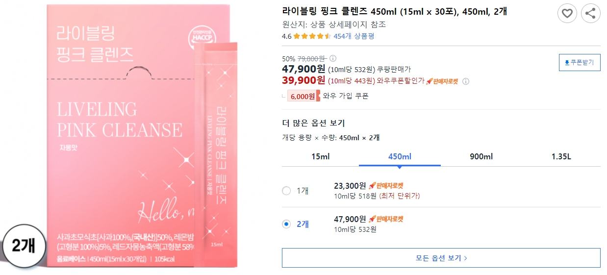 라이블링-핑크-클렌즈-450ml-(15ml-x-30포),-450ml,2개