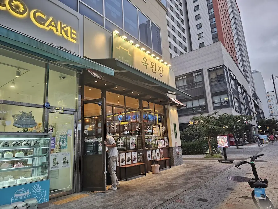 김포 옥된장 모둠수육 점심 메뉴 추천 구래동 맛집