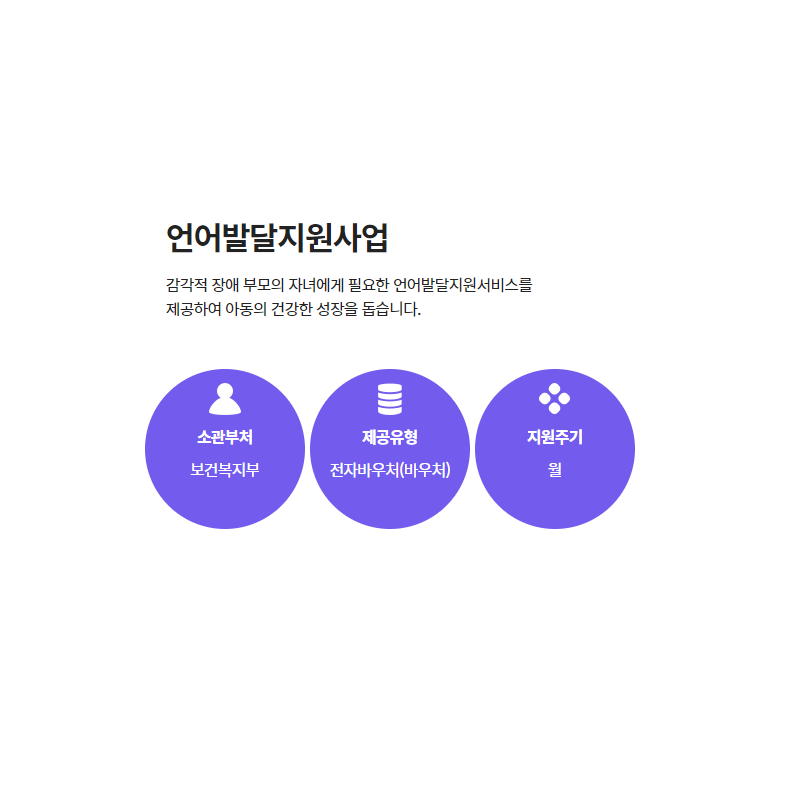 언어발달지원사업 신청
